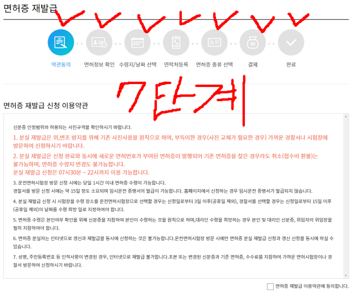 운전면허증재발급-안전운전통합민원-약관동의