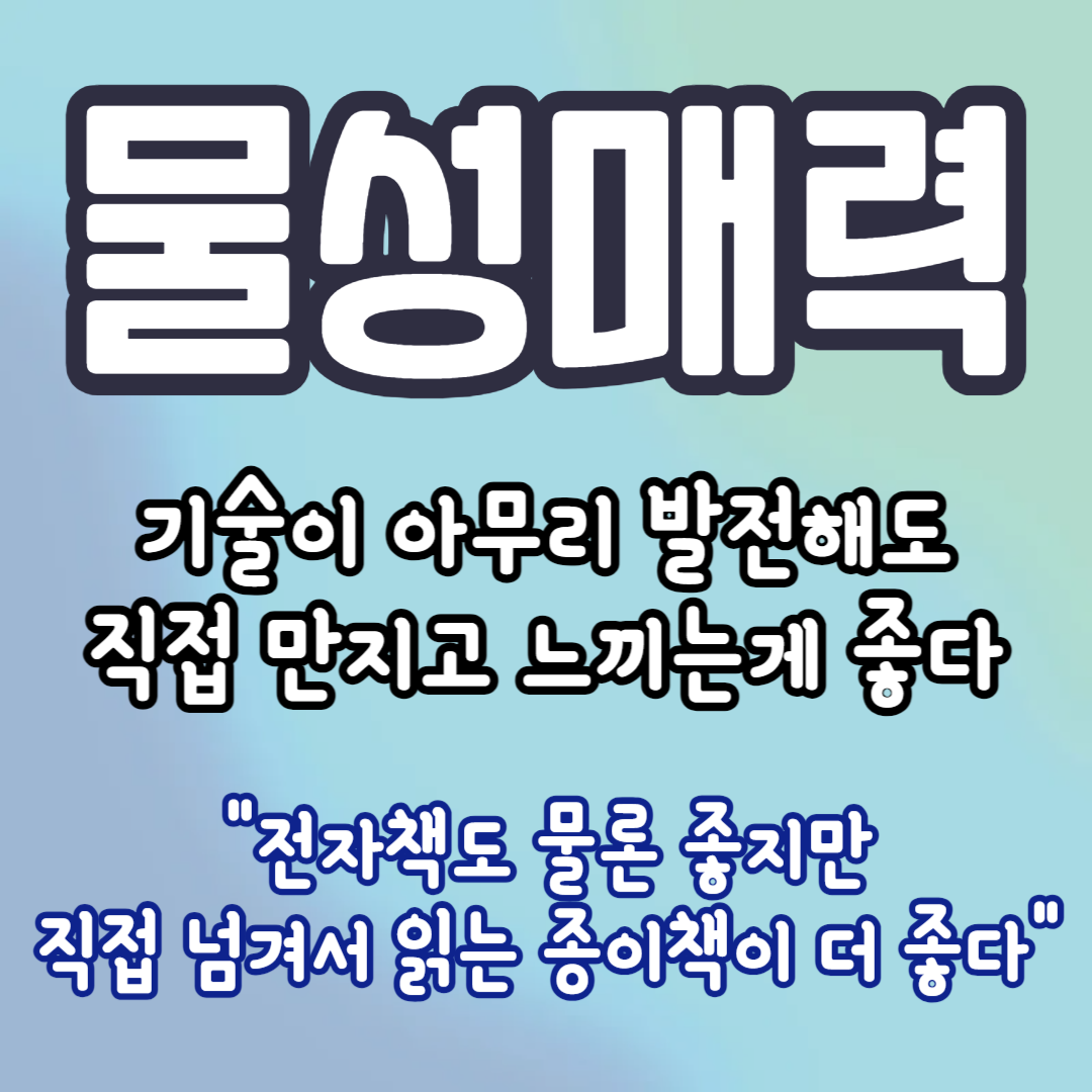 물성매력의-뜻