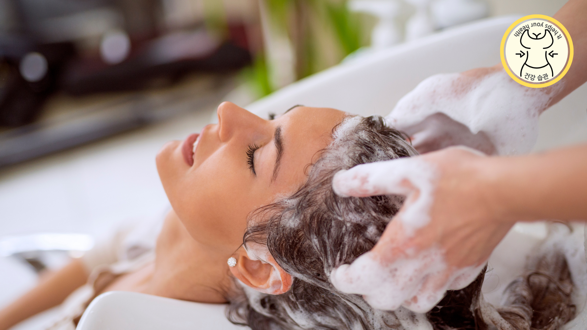 생리 중 머리를 감으면 안된다? 생리 중 머리를 감으면 안된다?