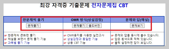 정보기기운용기능사 전자문제집 온라인에서 사용방법 설명하는 사진