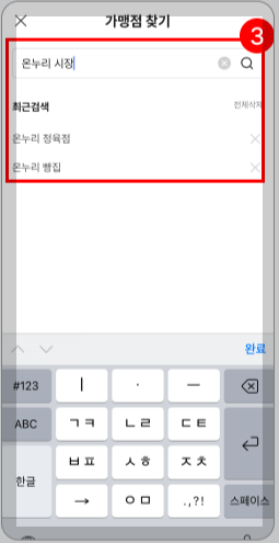 사용 가능한 가맹점 확인하기