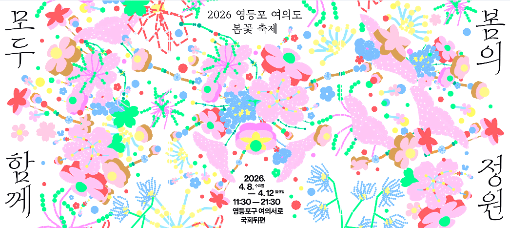 여의도 벚꽃축제