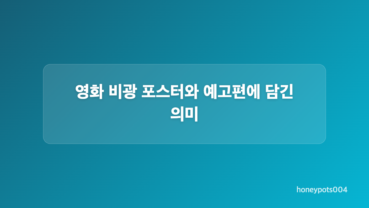 영화 비광 출연진과 인물 관계