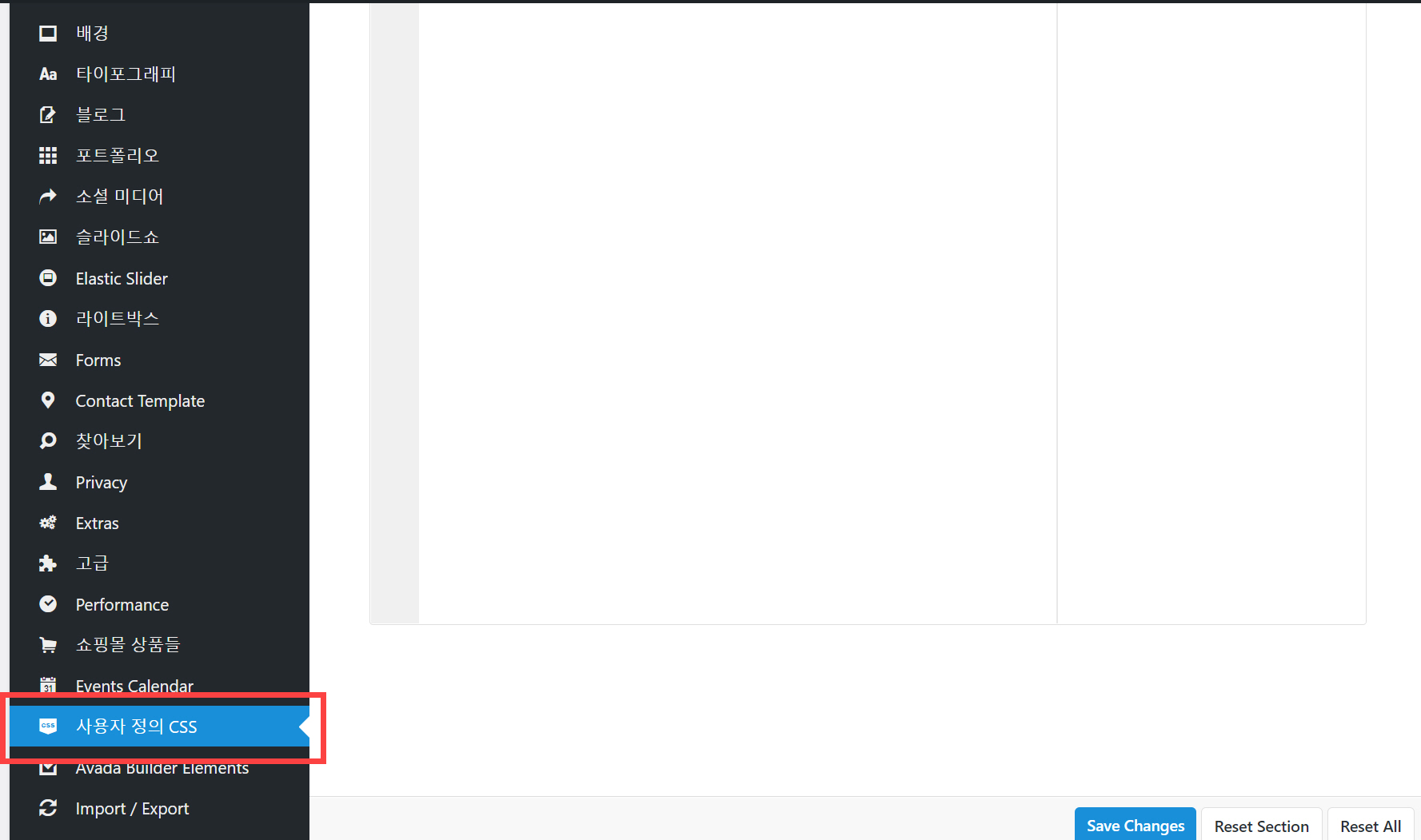 아바다 테마의 사용자 정의 CSS 옵션 섹션