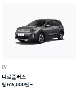 기아자동차 장기렌터카 니로플러스