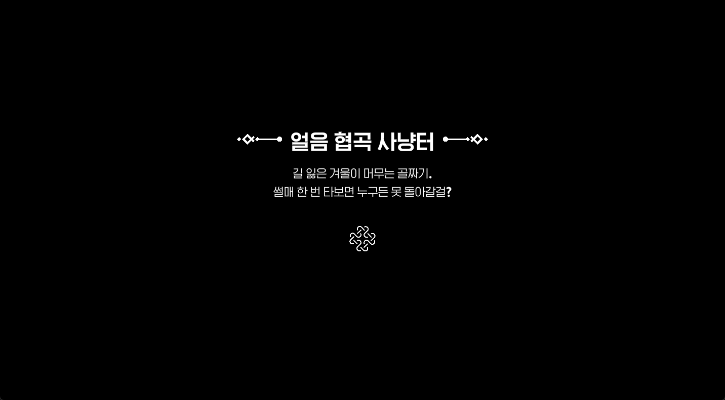 마비노기 모바일 얼음 협곡 결계