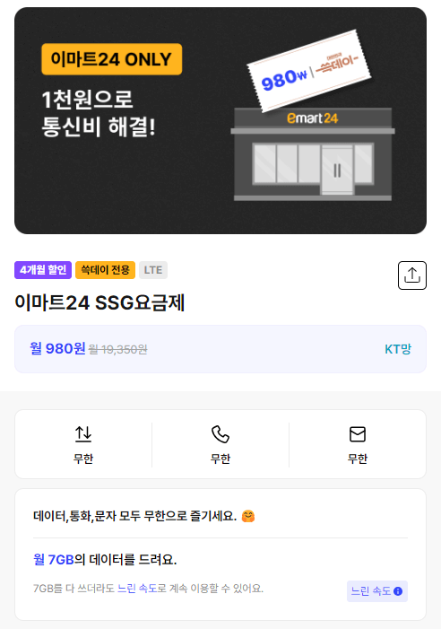 980원 알뜰폰 요금제 유심 구입 방법