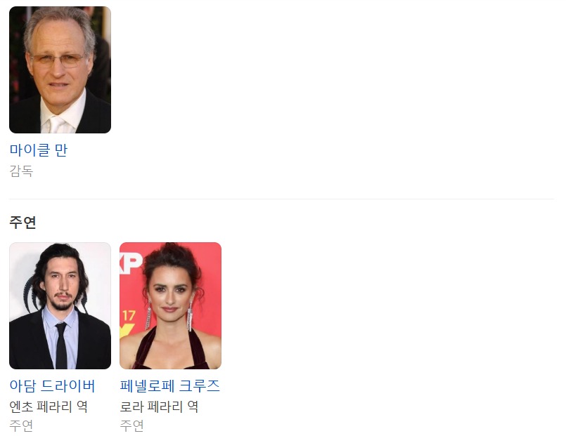 영화 페라리 감독 및 출연