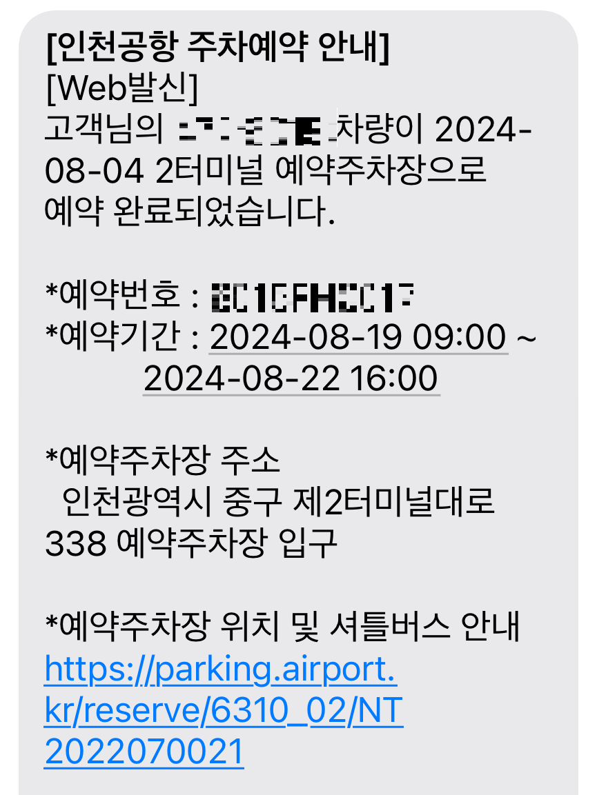 예약 안내 문자1