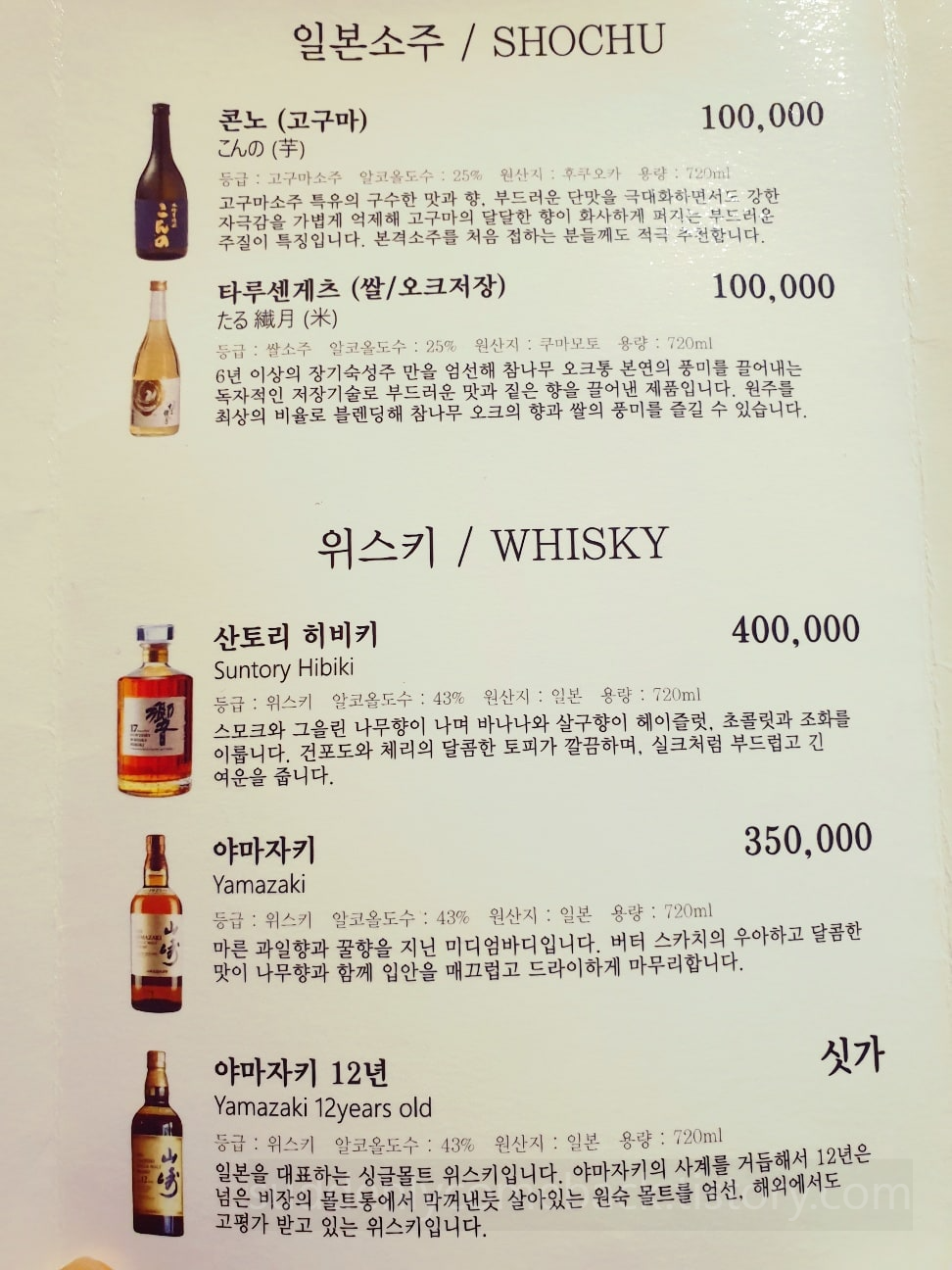 일본-소주-위스키-가격