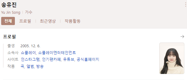 송유진 - 사랑이야