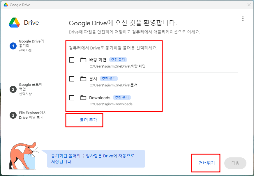 구글 드라이브와 동기화하는 폴더 설정 화면