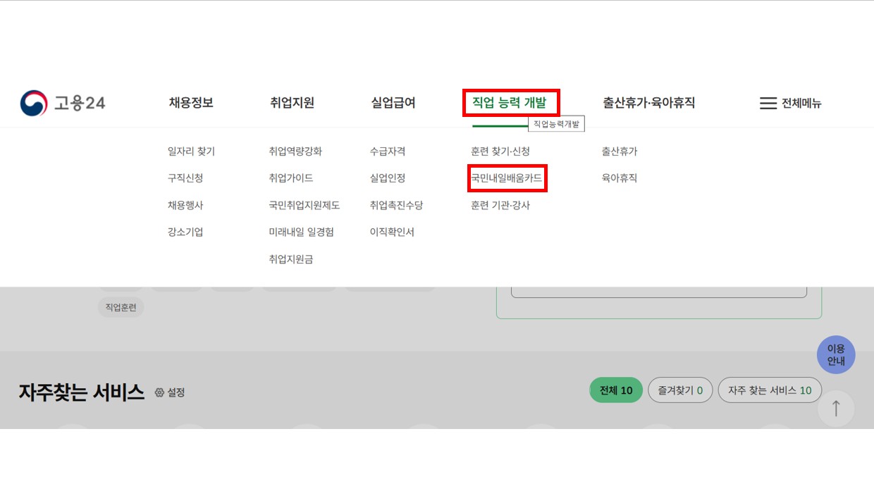 내일배움카드 신청하기: 요양보호사, 아이돌보미, 생활안전지도사, 노인심리상담사