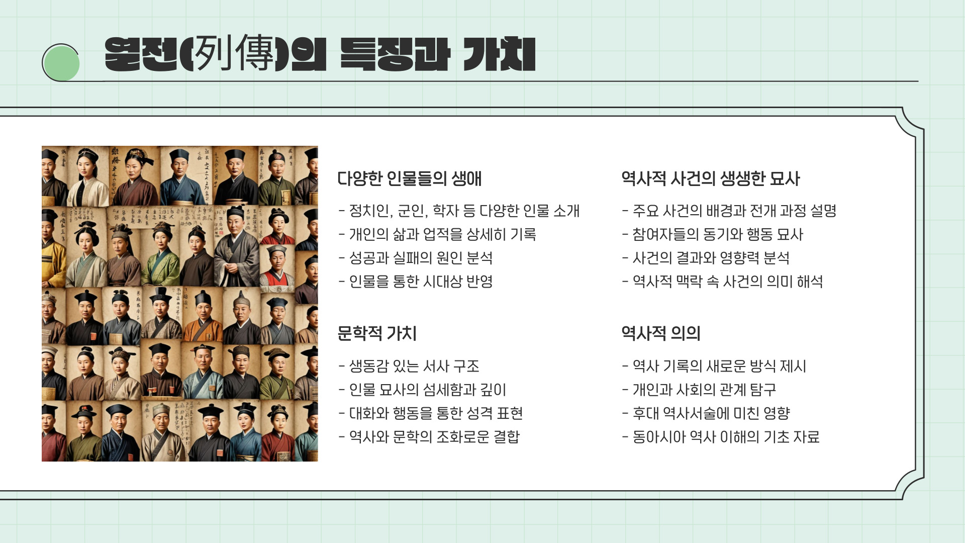 사마천의 사기(史記)