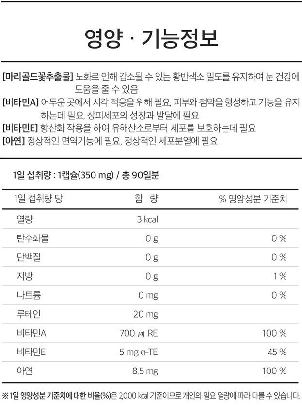 뉴트리디데이 프리미엄 루테인 골드