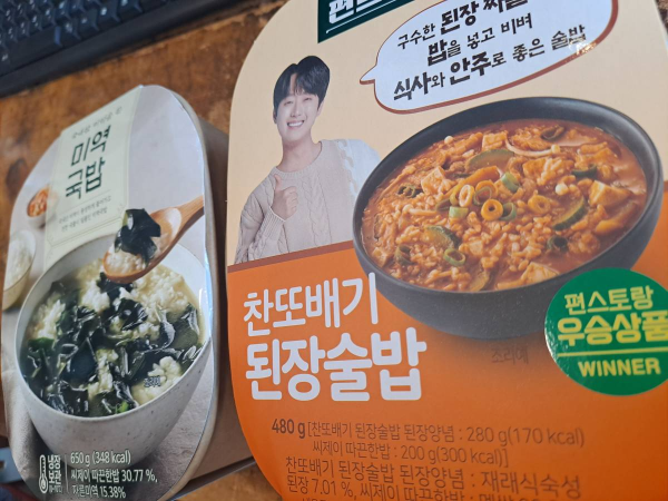 gs편의점 미역국밥&된장술밥