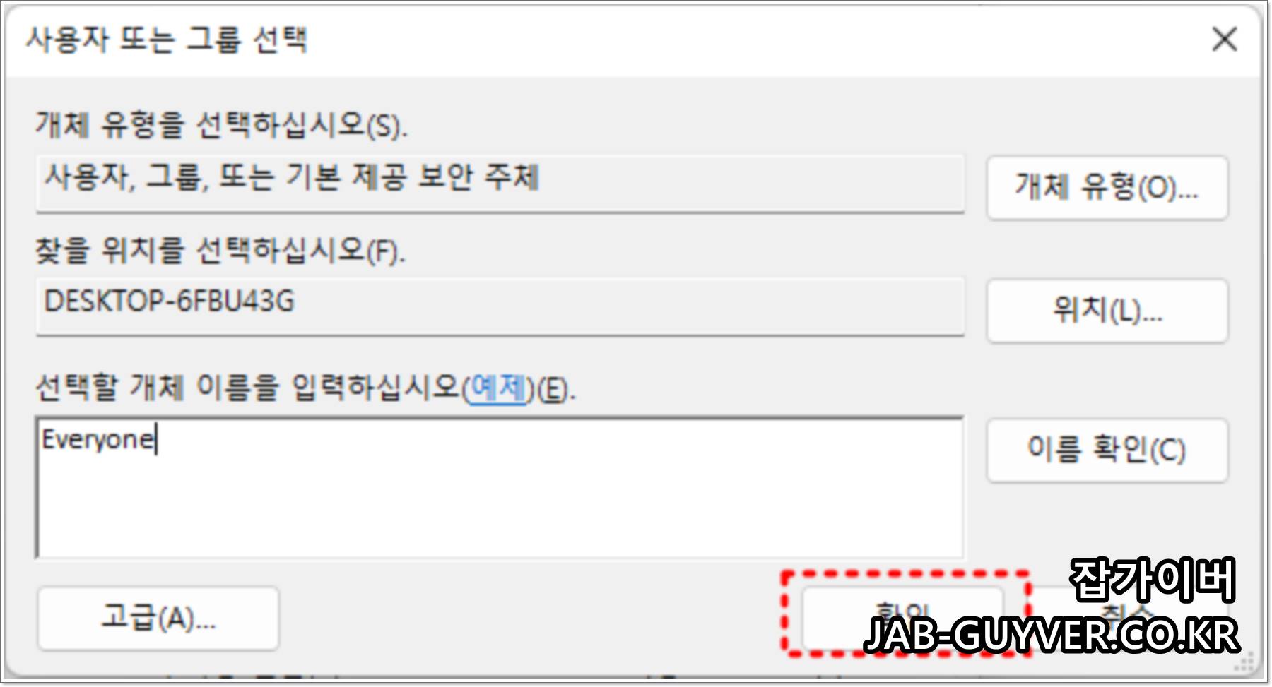 개체 이름 everyone 재입력