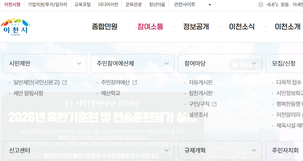 이천시청 홈페이지 화면