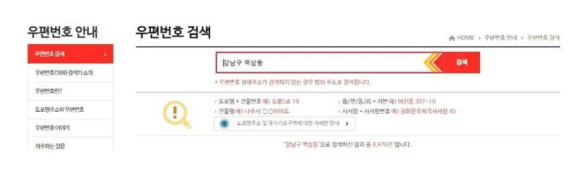 우편번호 5자리 검색