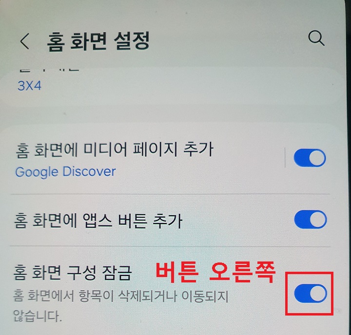 홈화면 구성 잠금 메뉴 버튼 오른쪽으로 옮김