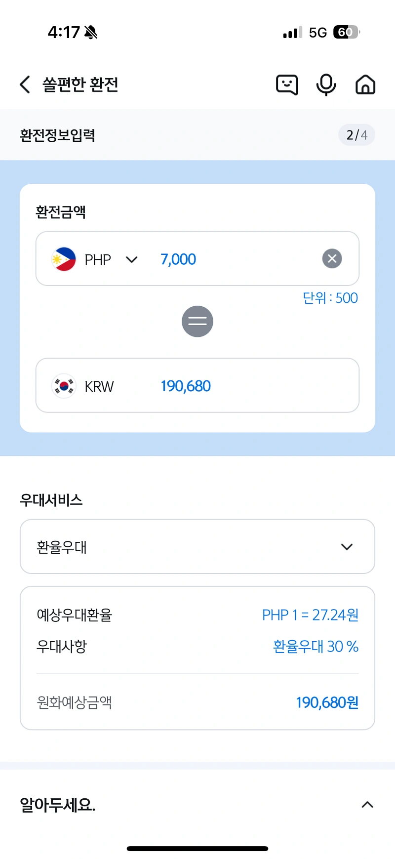 4-신한은행-페소-환전