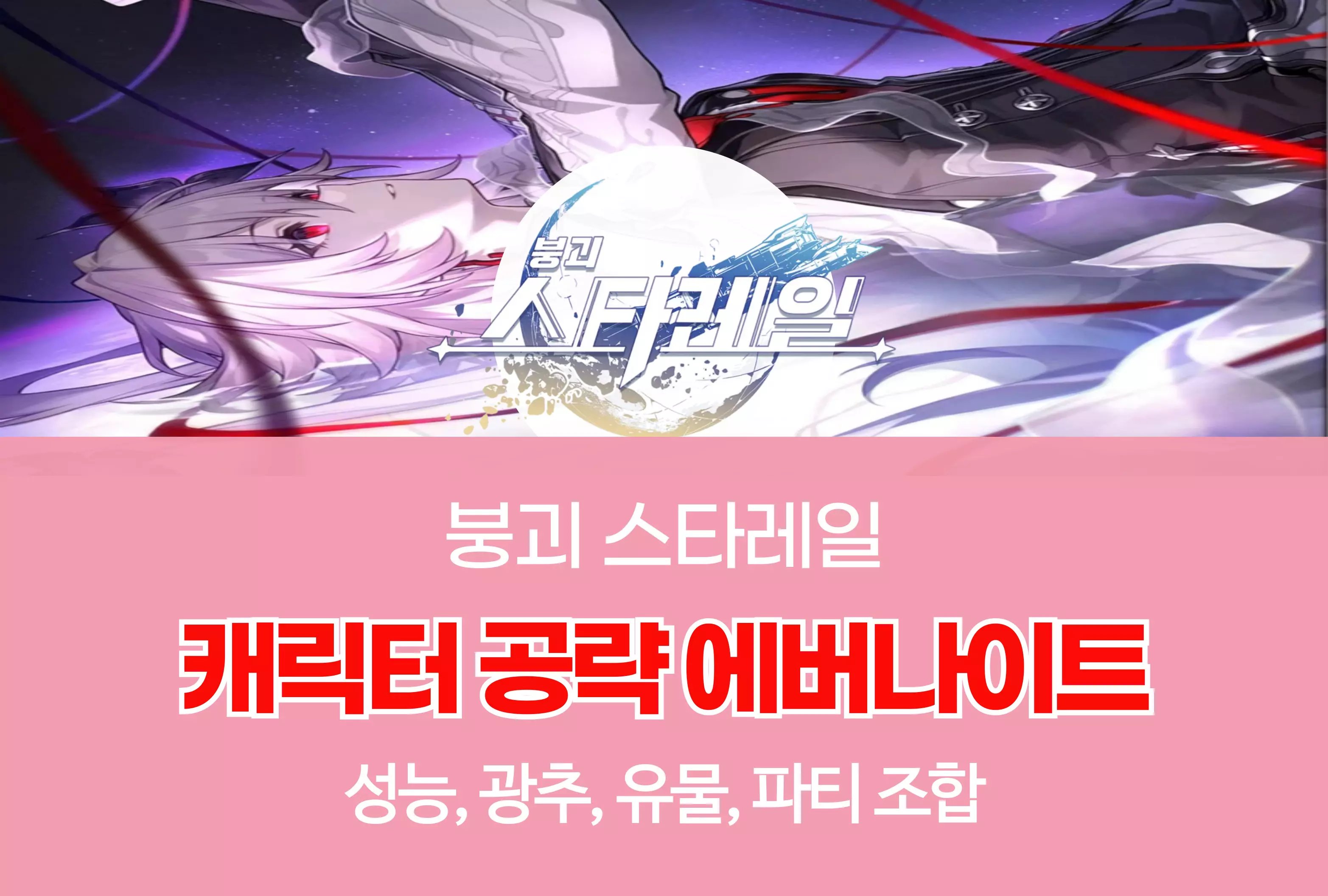 붕괴 스타레일 Honkai Star Rail