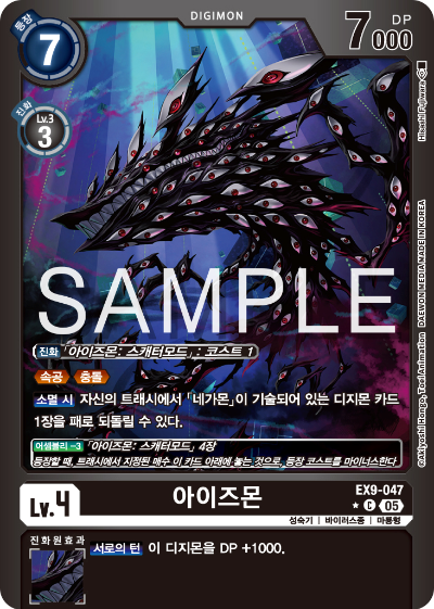 디지몬카드 테마 부스터 팩 VERSUS MONTERS 수록 카드 EX9-047 아이즈몬 패러렐 레어