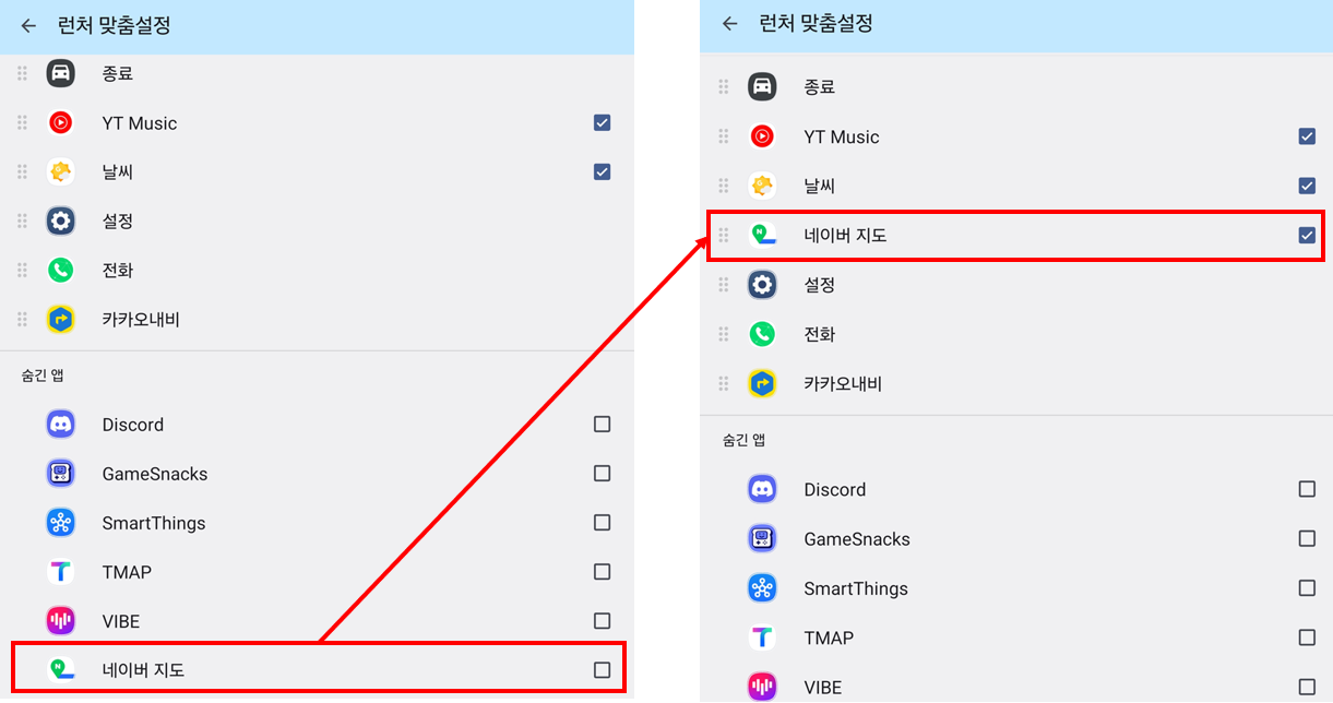 안드로이드오토 네이버지도 런처 추가 방법