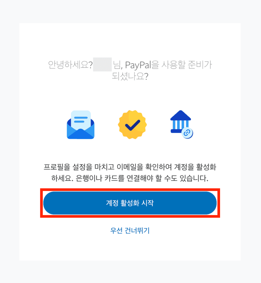 계정-활성화-이미지