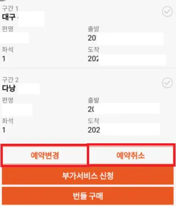 제주항공 홈페이지 취소 수수료 환불 규정 신청 방법