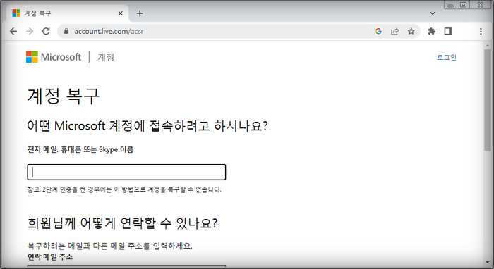 계정복구