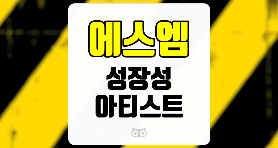 에스엠, K-POP의 미래를 이끄는 저연차 아티스트들의 성장