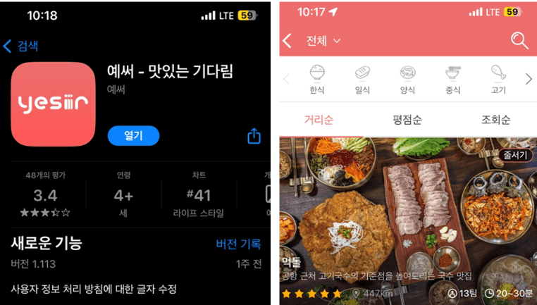 예써-앱으로-먹돌-식당-예약하기