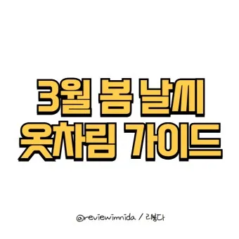 2025년 3월 4월 5월 날씨 전망 봄 날씨 예보_6