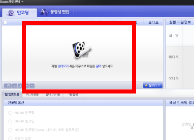 다음팟인코더 다운로드 사이트 소개