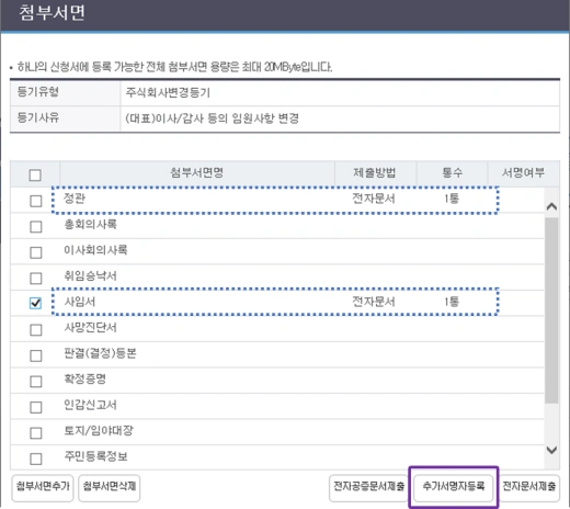 첨부서면-추가-및-추가서명자등록