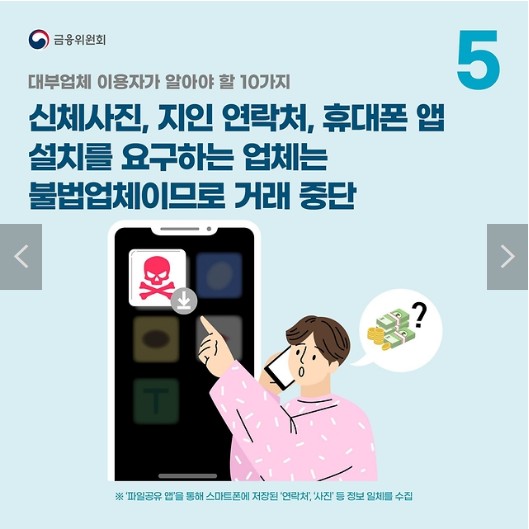 대부업체이용 유의사항