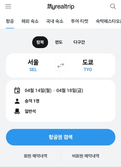 마이리얼트립 항공권