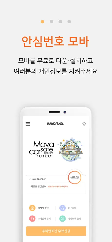 무료 주차 안심번호 이용하기&amp;#44; 설정하기&amp;#44; 신청&amp;#44; 설정 방법 완벽 정리