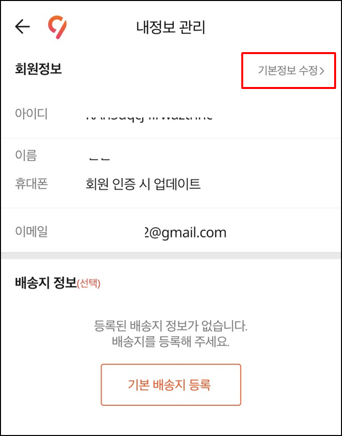 공구마켓 탈퇴