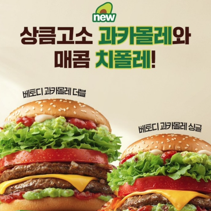 베토디 과카몰레