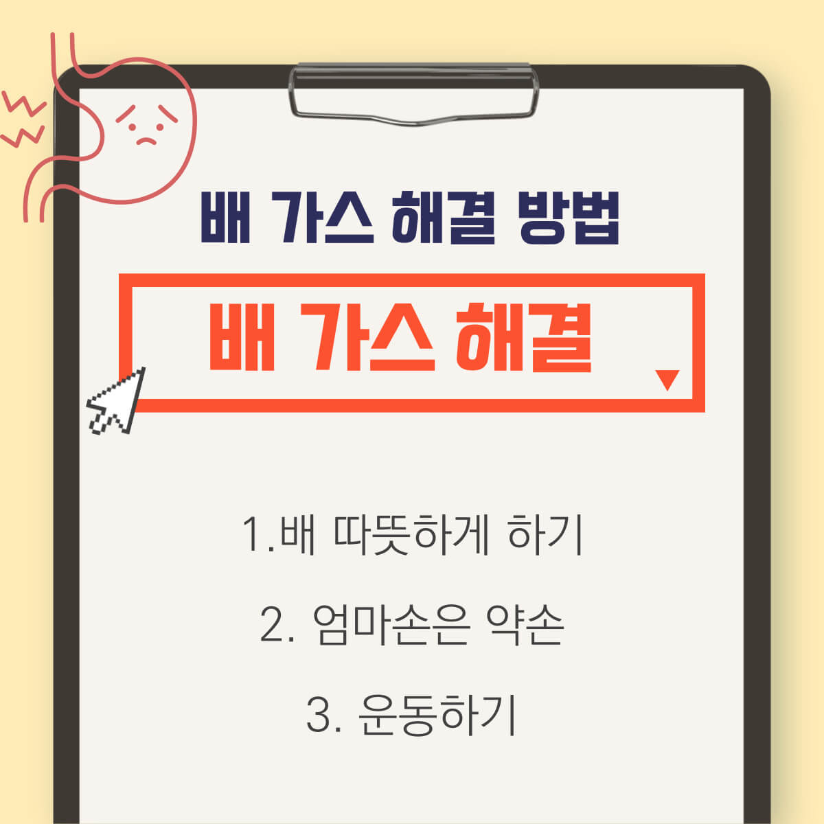 배 가스 배 소리 원인 및 해결 방법