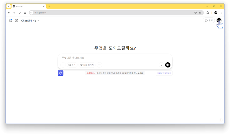 ChatGPT설정1