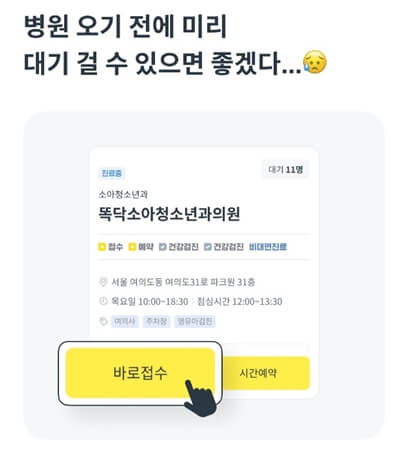 병원 예약 어플 예약방법