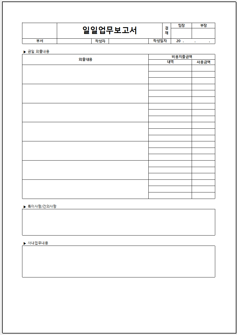 업무보고서-엑셀