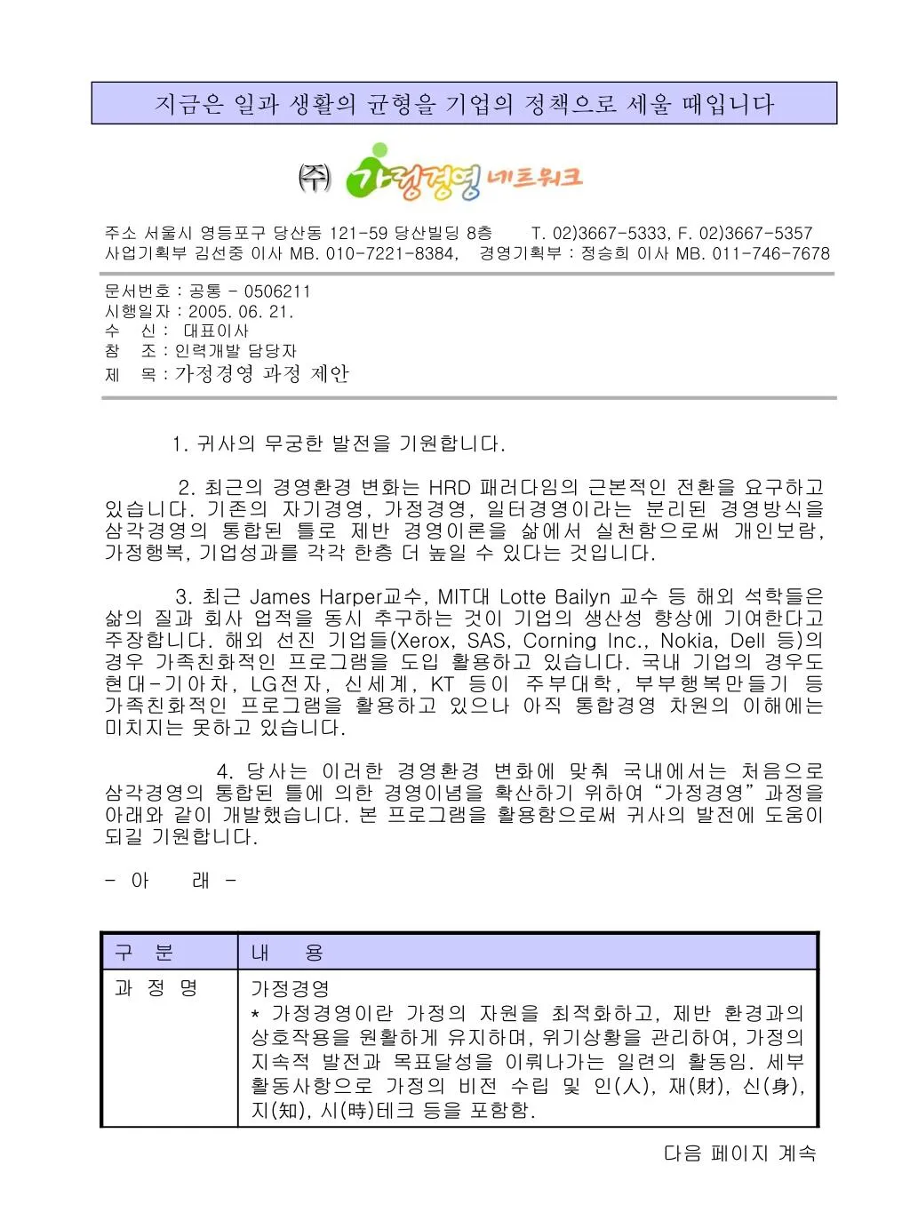 귀사의 무궁한 발전을 기원합니다 뜻 사용 예시_4