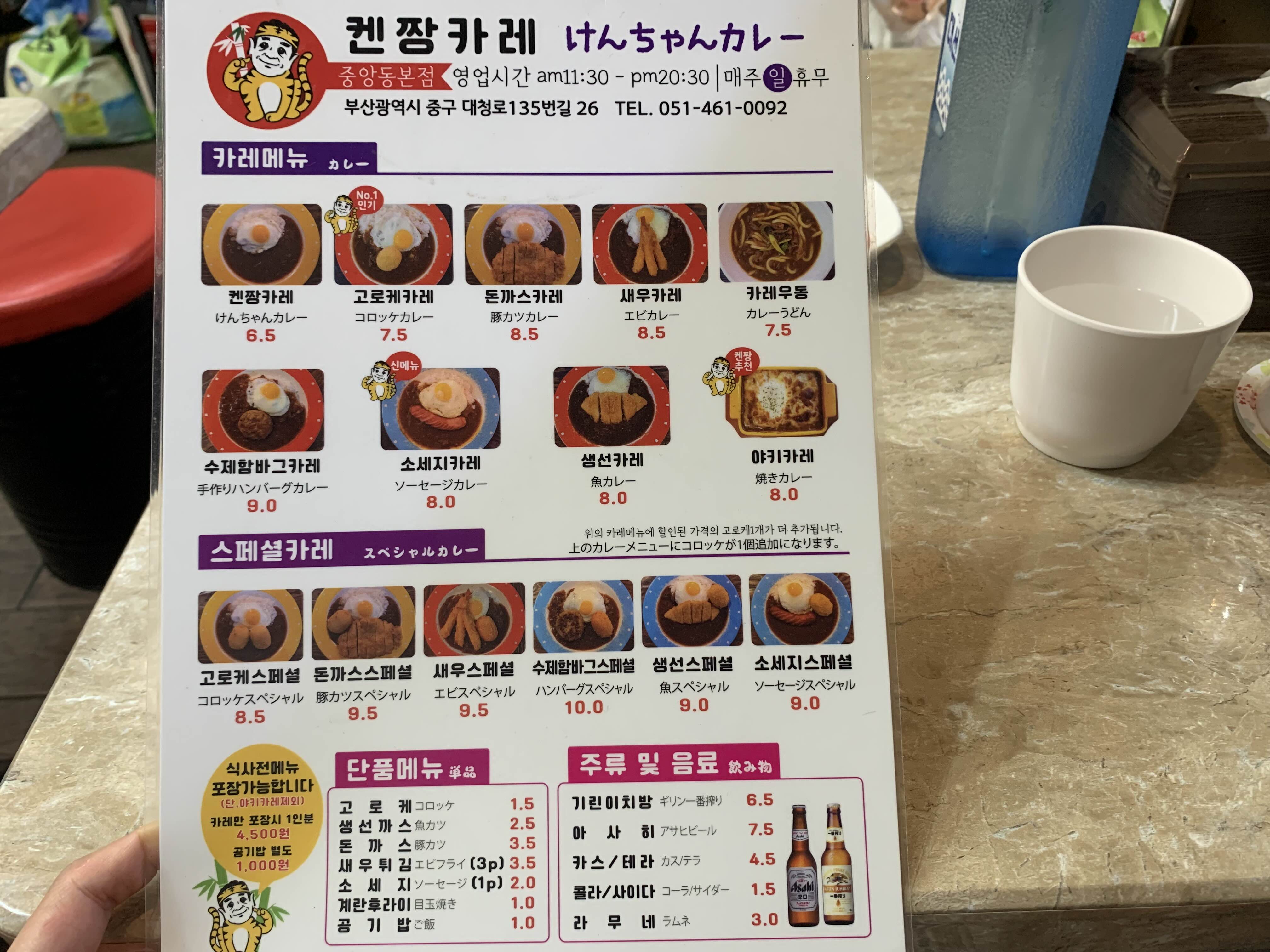 켄짱카레 메뉴