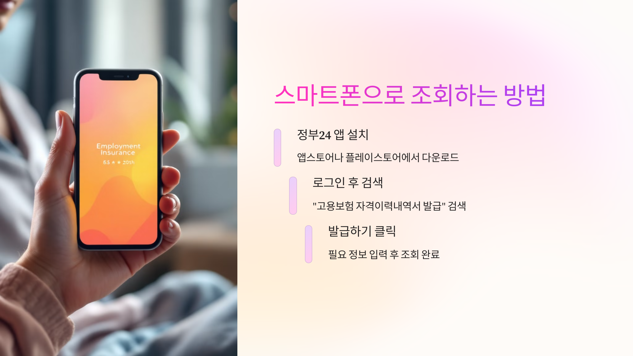 스마트폰-조회방법