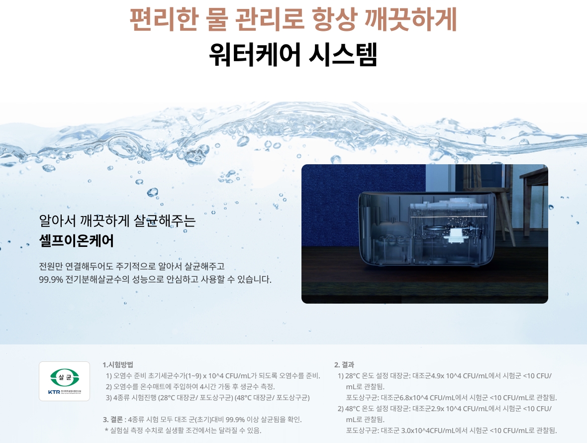 워터케어 시스템