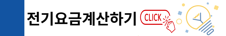 전기요금&#44; 가스요금 인상 : 절약방법은?